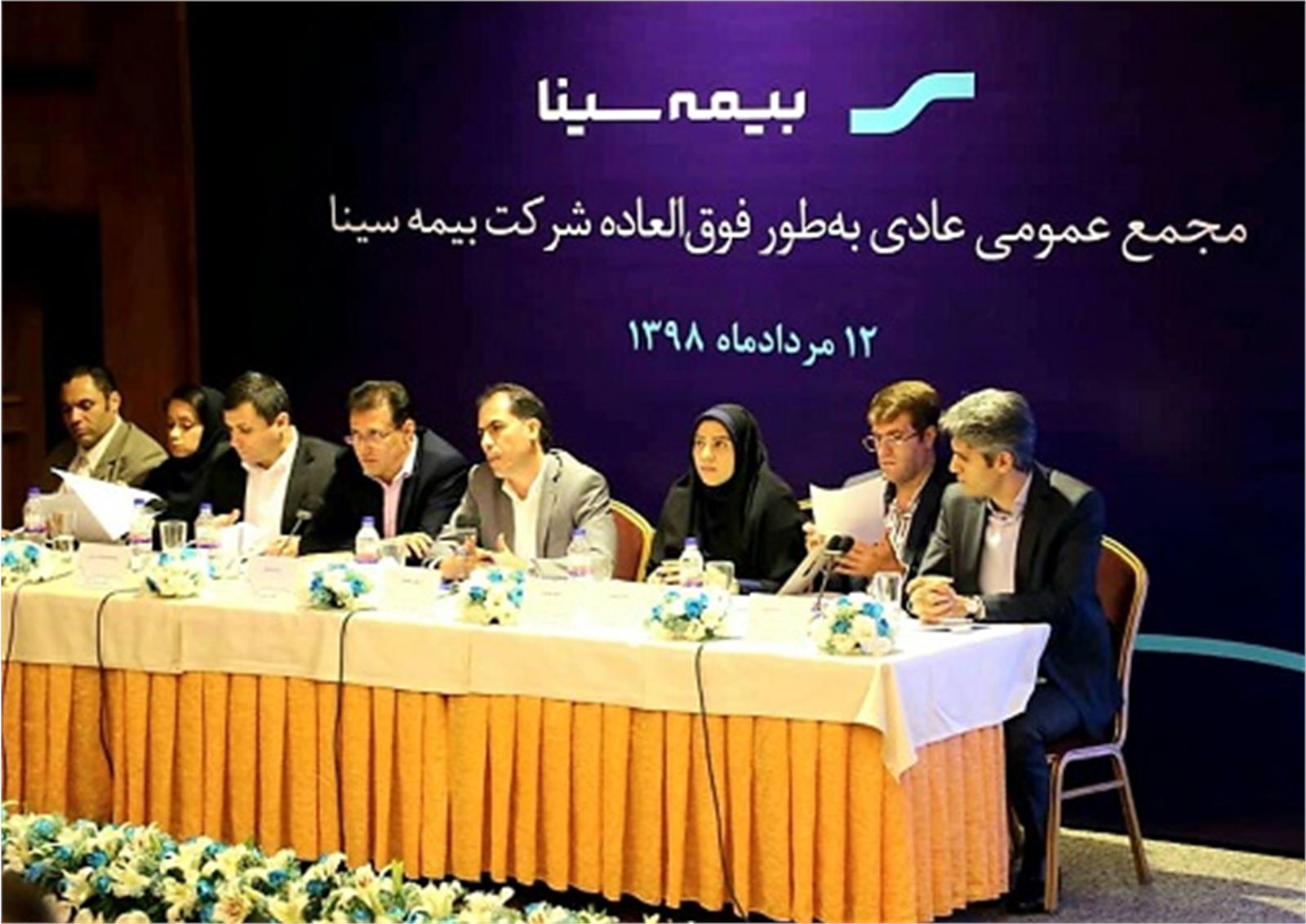 مجمع عمومی عادی به‌طور فوق‌العاده صاحبان سهام بیمه سینا برگزار شد